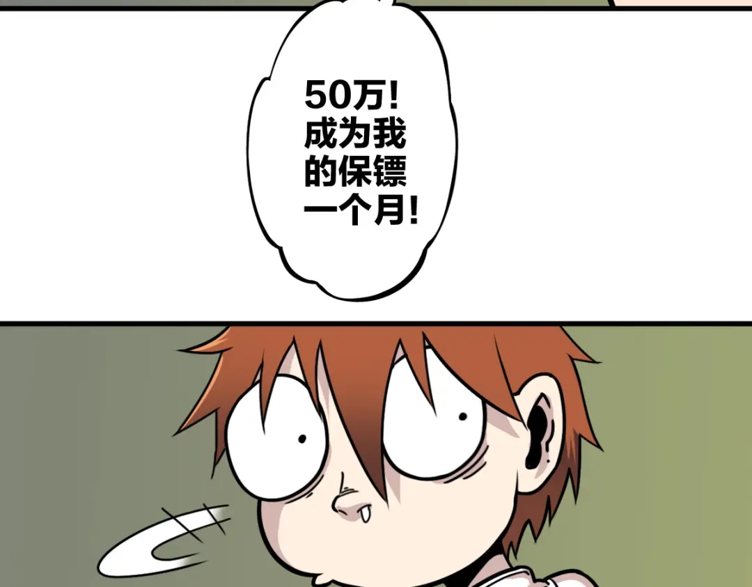 《逆破星辰》第7话 新人就是弱鸡啦 第5页