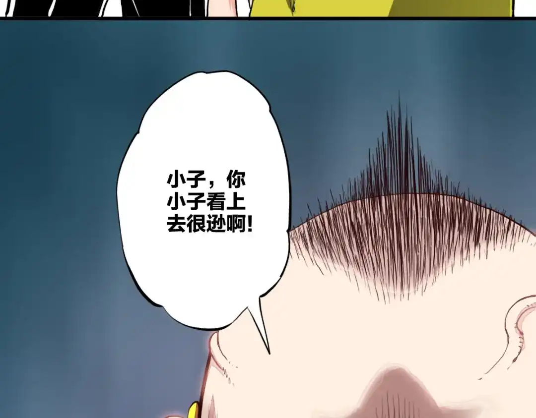 《逆破星辰》第7话 新人就是弱鸡啦 第44页