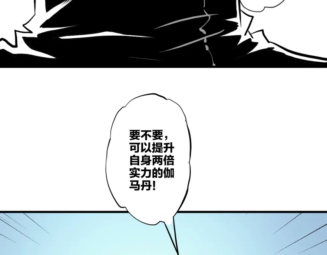 《逆破星辰》第7话 新人就是弱鸡啦 第48页