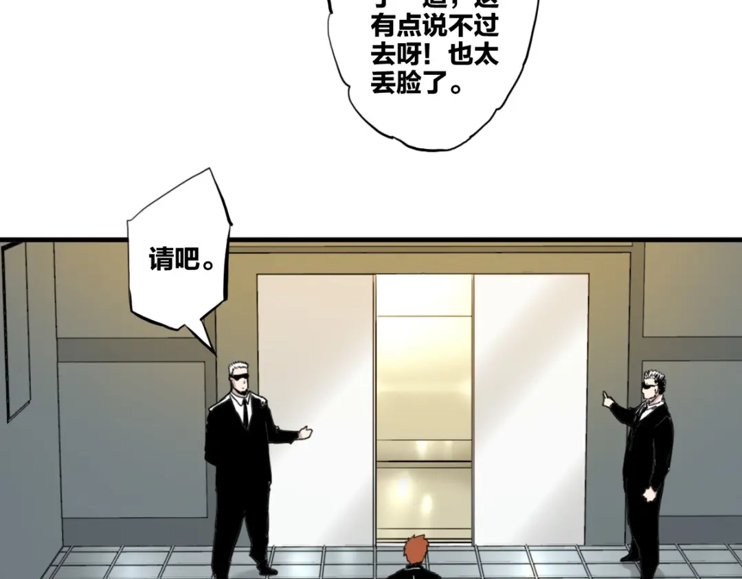《逆破星辰》第7话 新人就是弱鸡啦 第80页