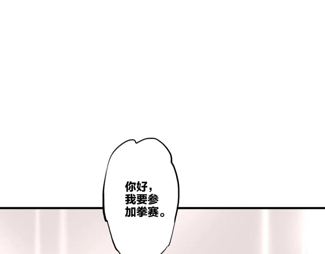 《逆破星辰》第7话 新人就是弱鸡啦 第27页