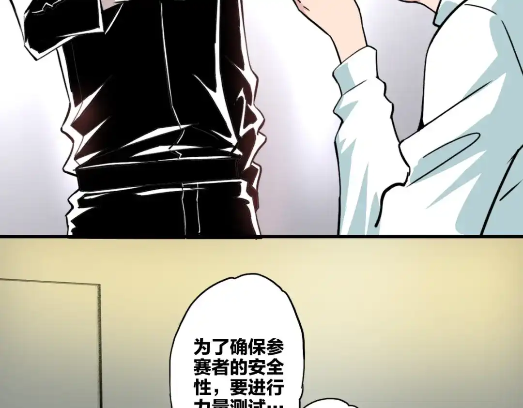 《逆破星辰》第7话 新人就是弱鸡啦 第88页