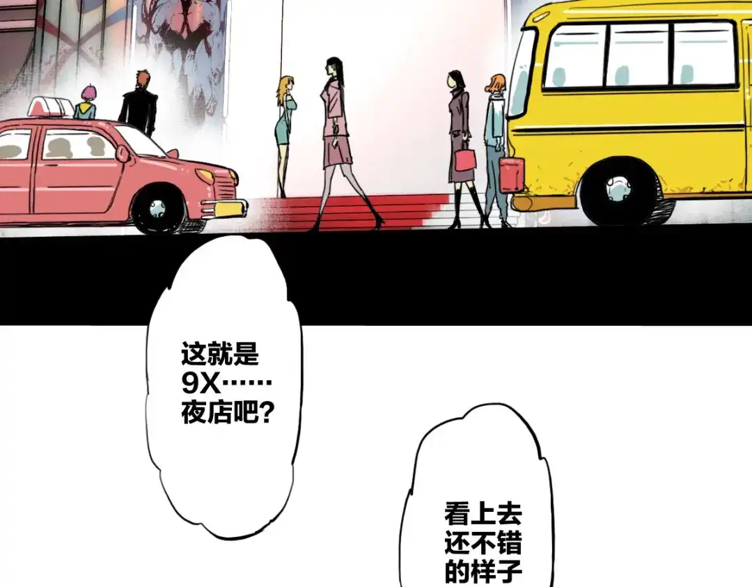 《逆破星辰》第7话 新人就是弱鸡啦 第23页