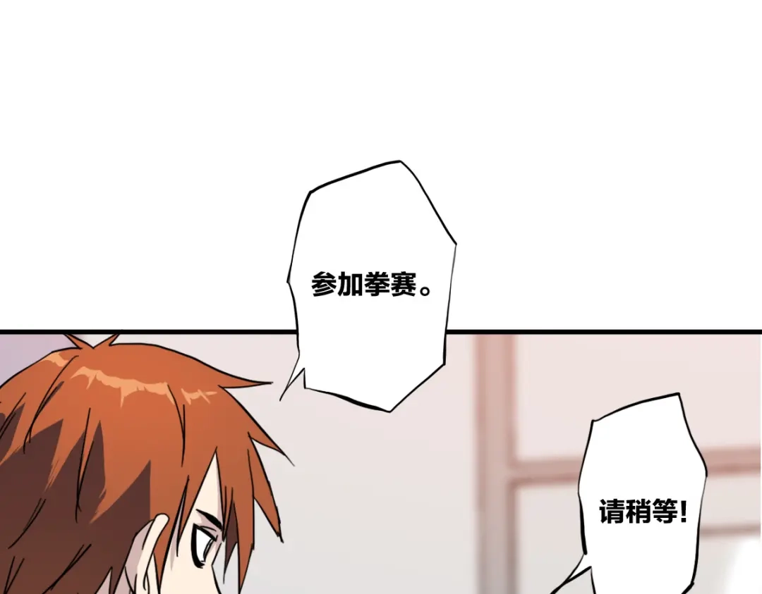 《逆破星辰》第7话 新人就是弱鸡啦 第34页
