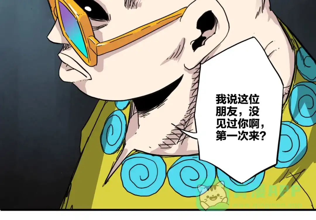 《逆破星辰》第7话 新人就是弱鸡啦 第41页