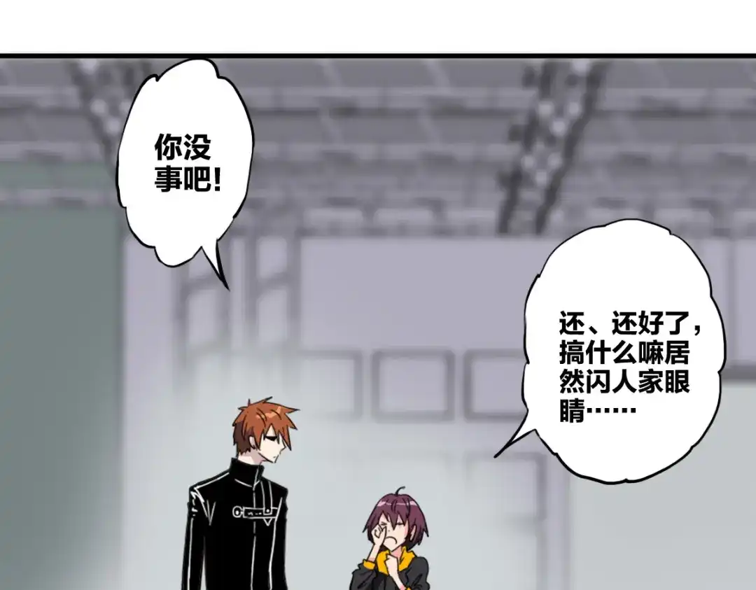 《逆破星辰》第7话 新人就是弱鸡啦 第75页