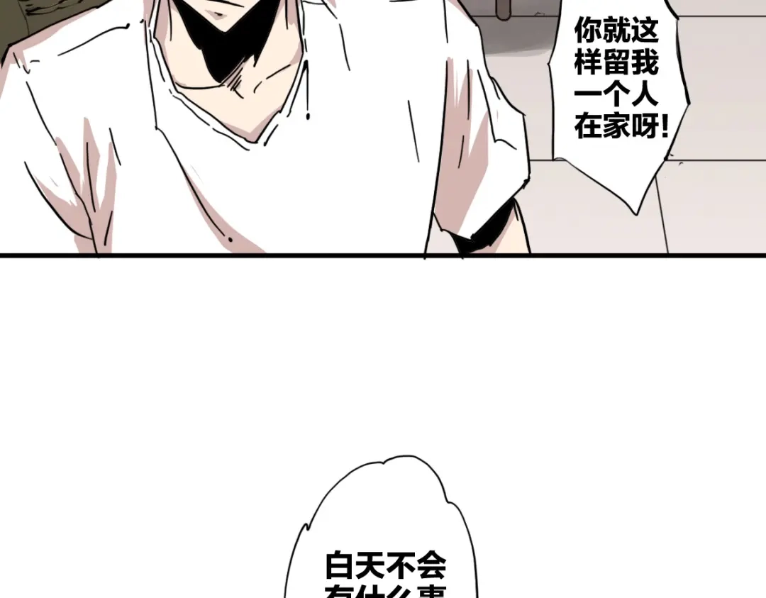 《逆破星辰》第7话 新人就是弱鸡啦 第15页