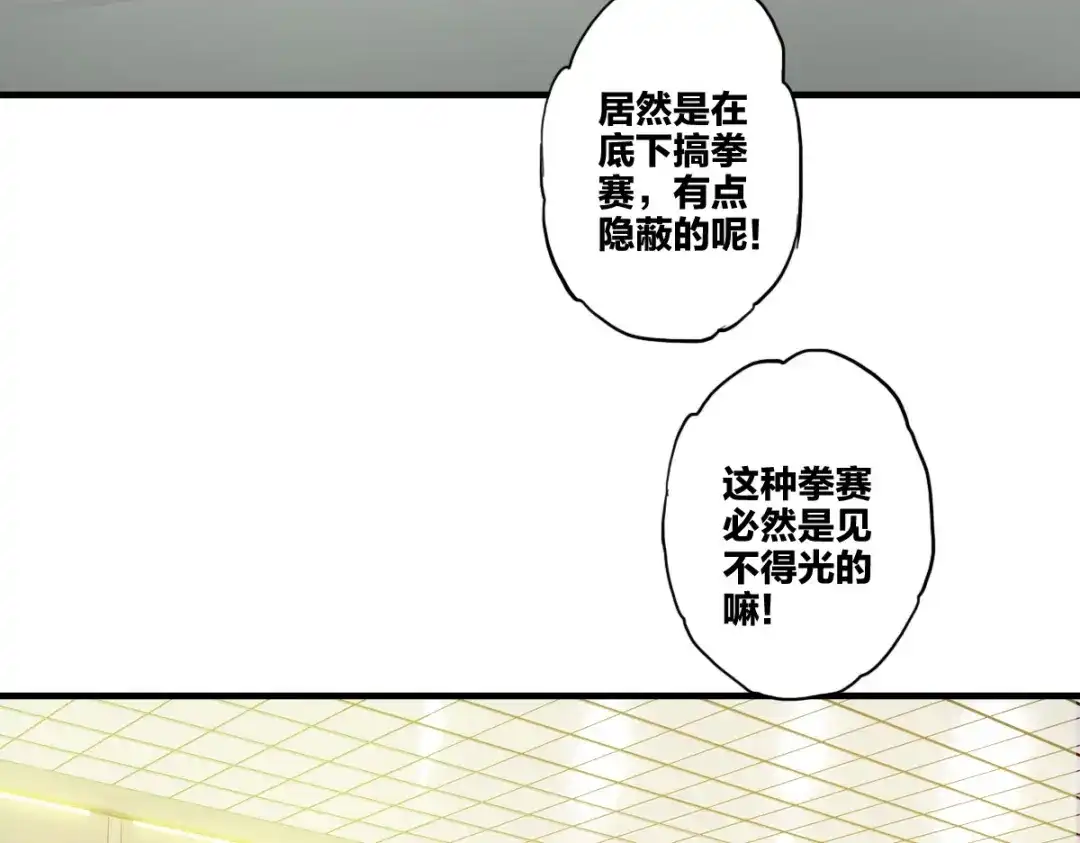 《逆破星辰》第7话 新人就是弱鸡啦 第85页