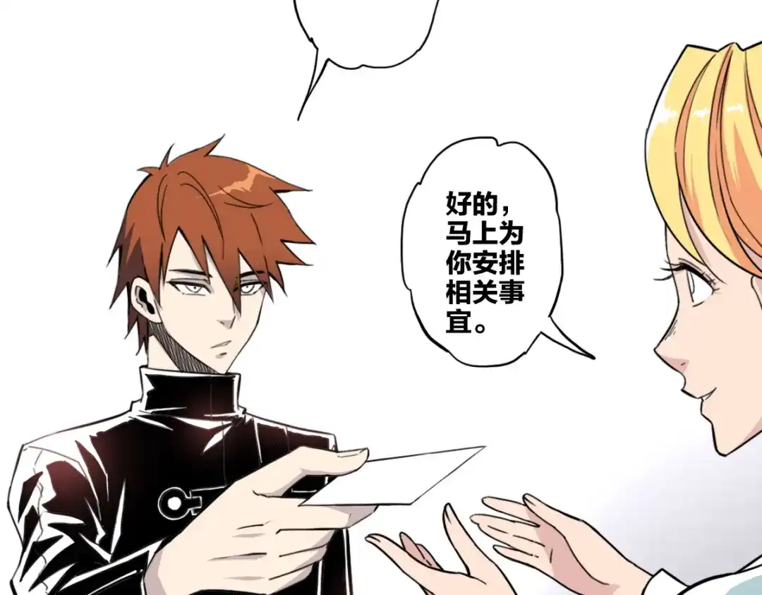 《逆破星辰》第7话 新人就是弱鸡啦 第87页
