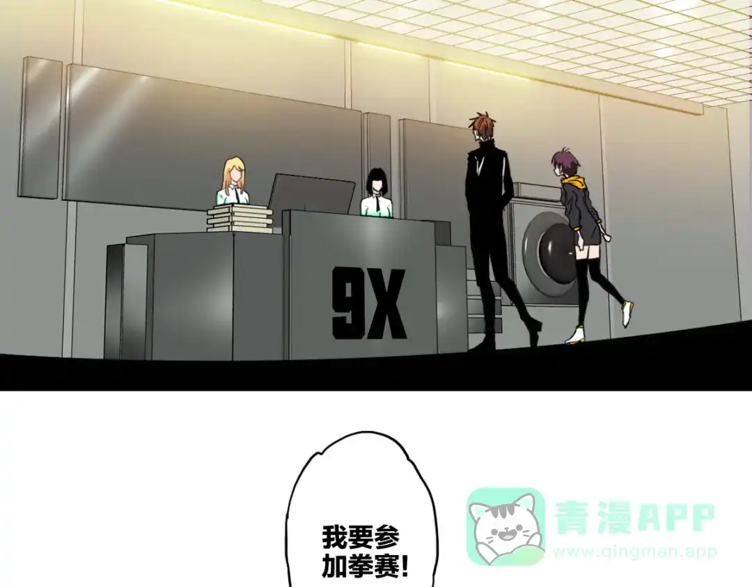 《逆破星辰》第7话 新人就是弱鸡啦 第86页
