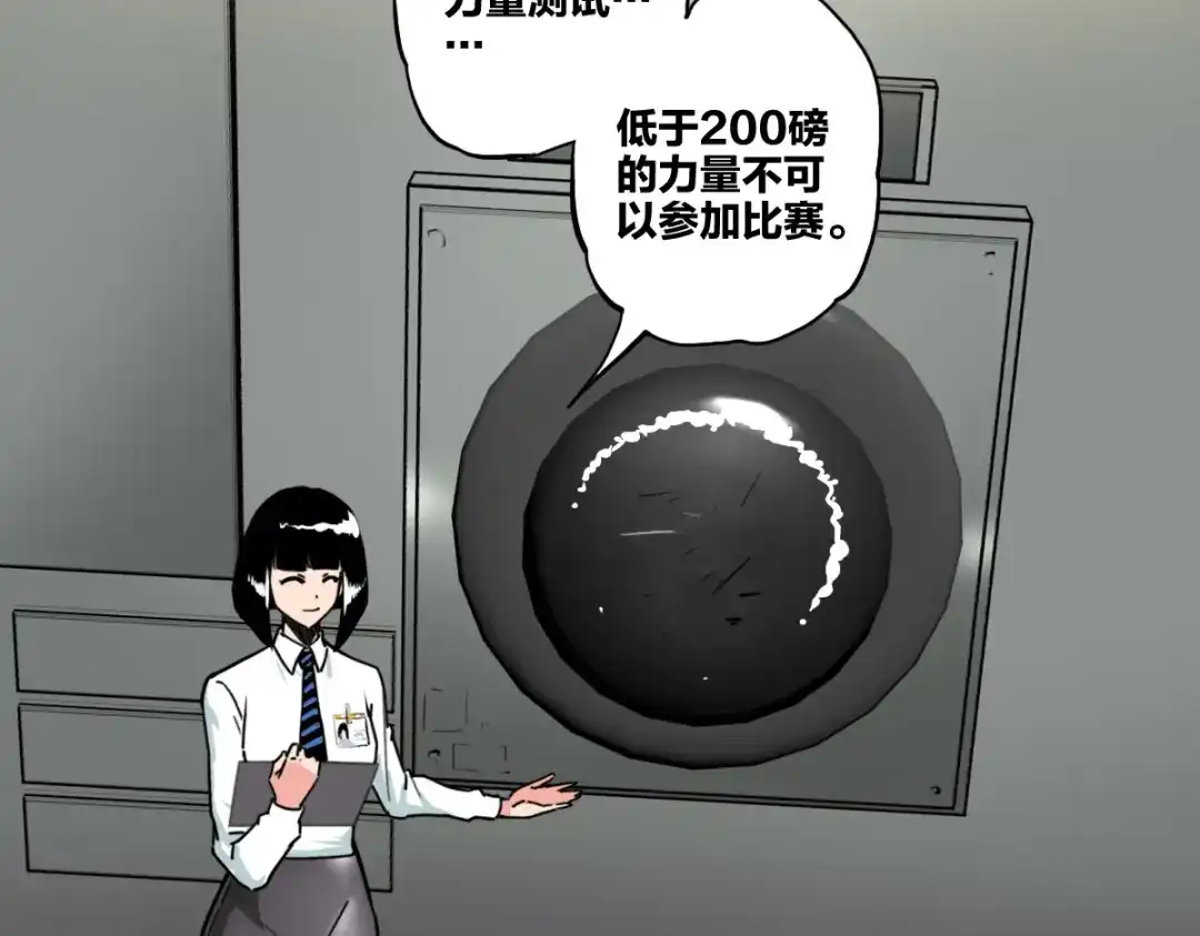 《逆破星辰》第7话 新人就是弱鸡啦 第89页