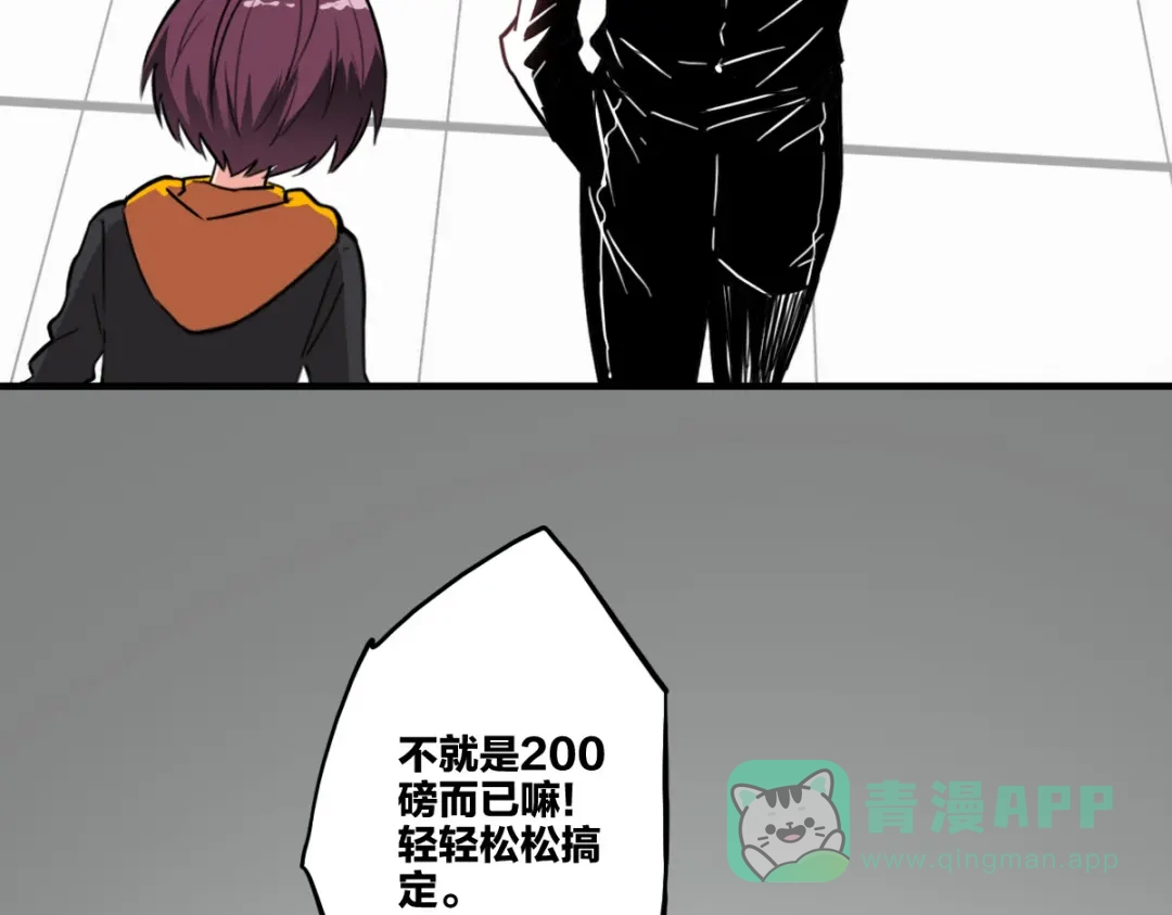 《逆破星辰》第7话 新人就是弱鸡啦 第91页