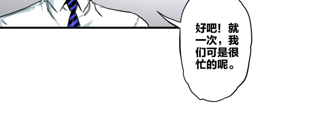《逆破星辰》第7话 新人就是弱鸡啦 第105页