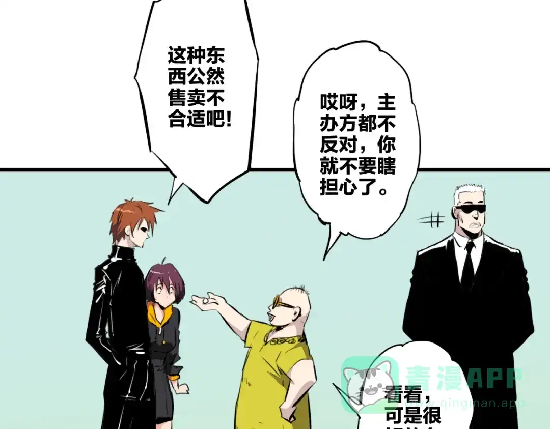 《逆破星辰》第7话 新人就是弱鸡啦 第51页