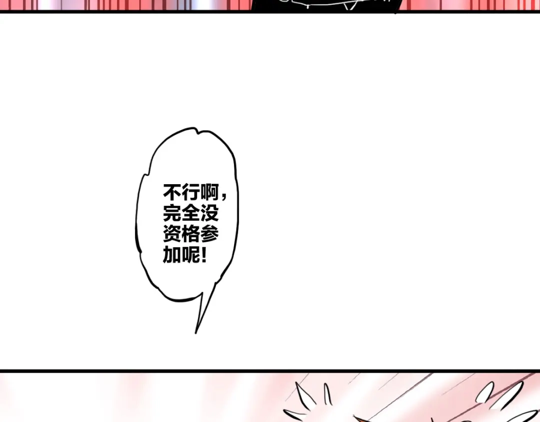 《逆破星辰》第7话 新人就是弱鸡啦 第102页