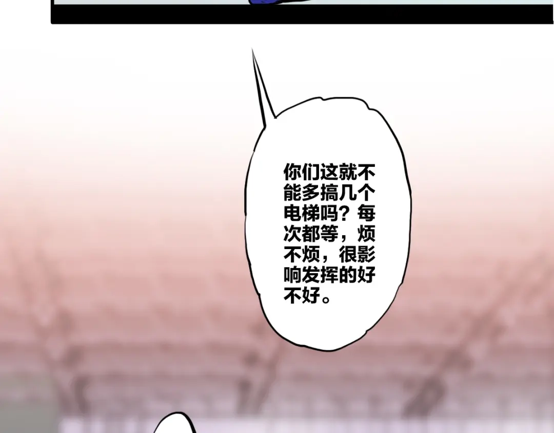 《逆破星辰》第7话 新人就是弱鸡啦 第38页