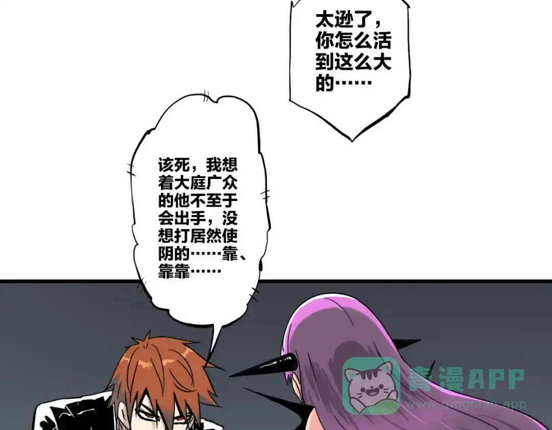 《逆破星辰》第7话 新人就是弱鸡啦 第66页