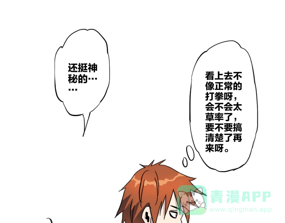 《逆破星辰》第7话 新人就是弱鸡啦 第36页