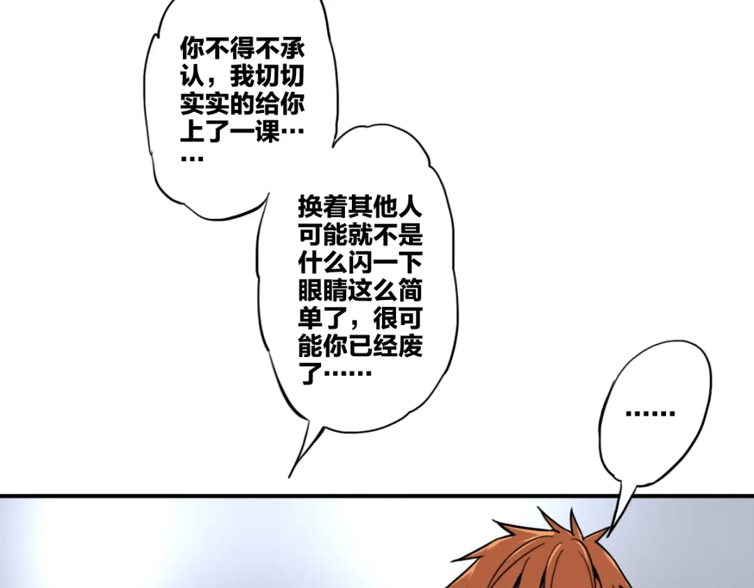 《逆破星辰》第8话 超能是变成纸片哦 第110页