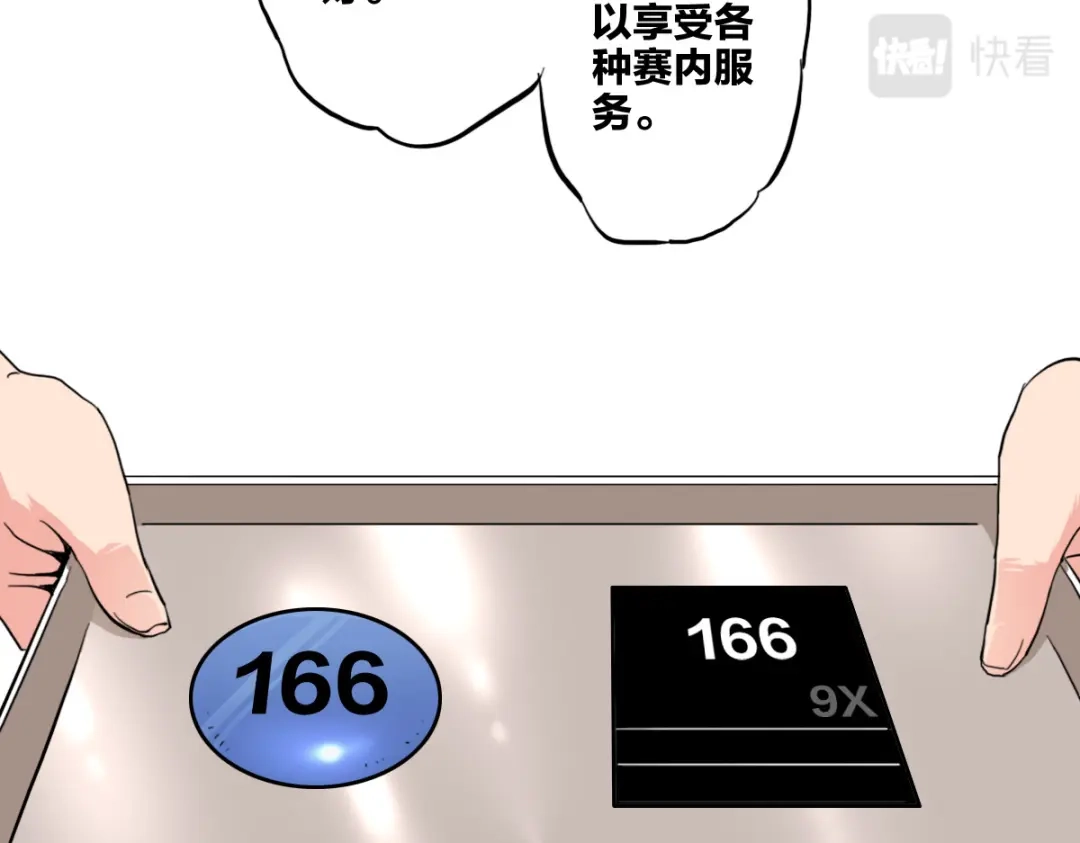《逆破星辰》第8话 超能是变成纸片哦 第38页