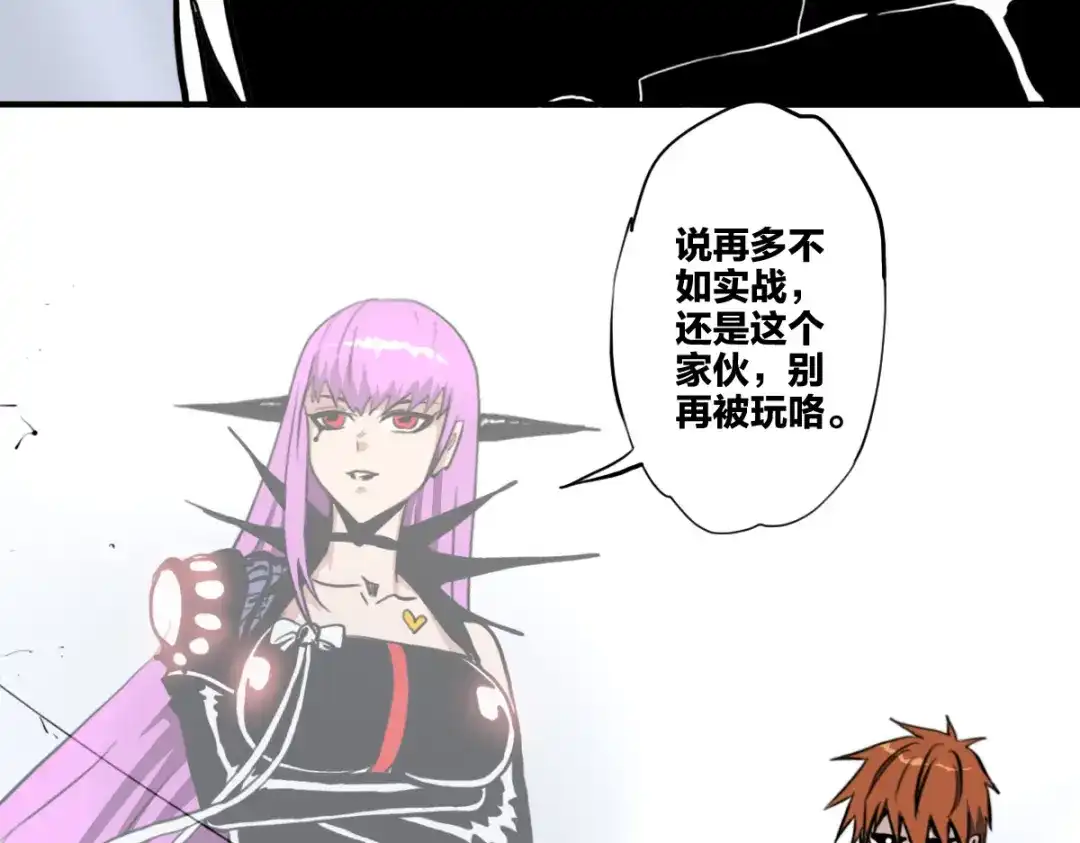 《逆破星辰》第8话 超能是变成纸片哦 第89页