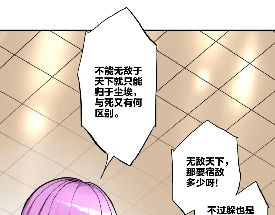 《逆破星辰》第8话 超能是变成纸片哦 第28页