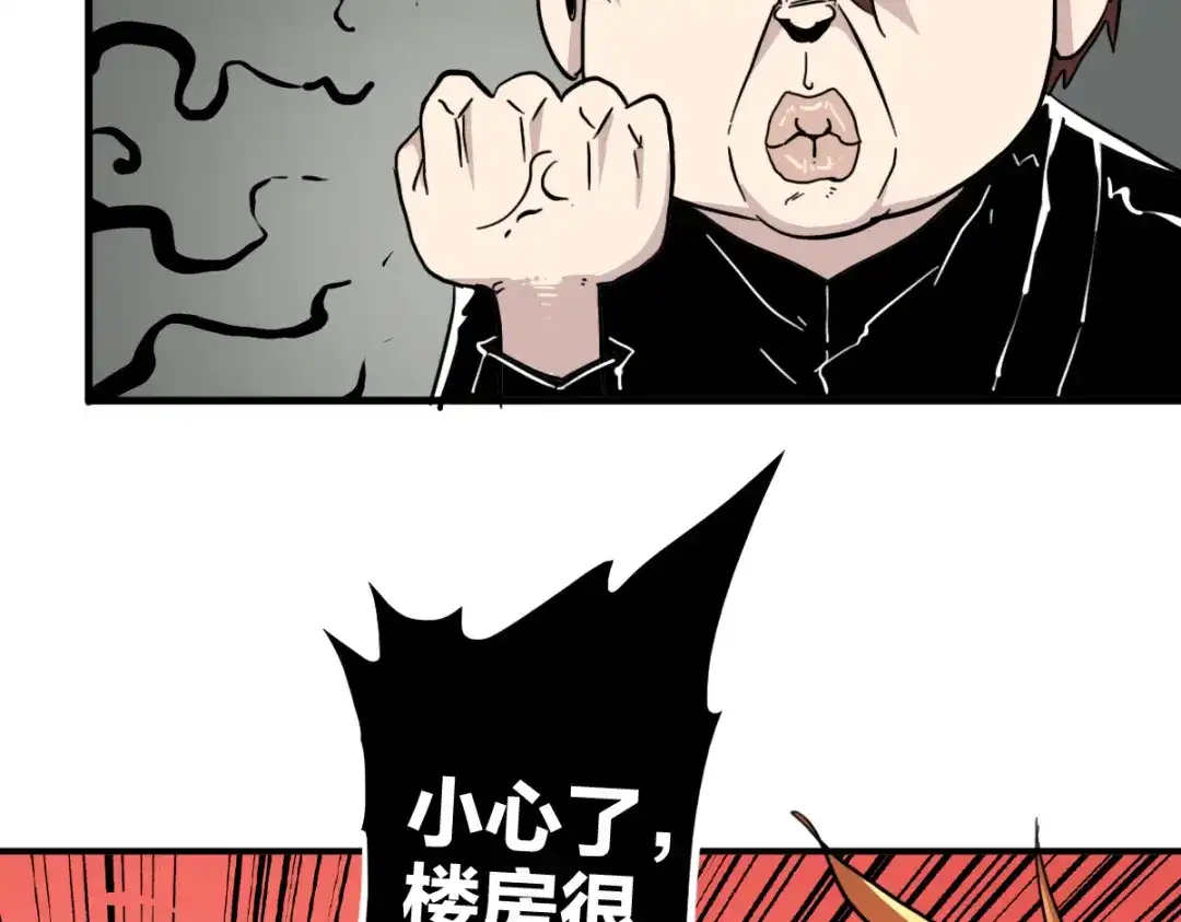 《逆破星辰》第8话 超能是变成纸片哦 第5页