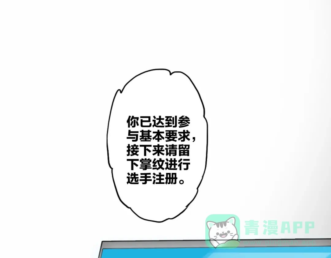 《逆破星辰》第8话 超能是变成纸片哦 第16页