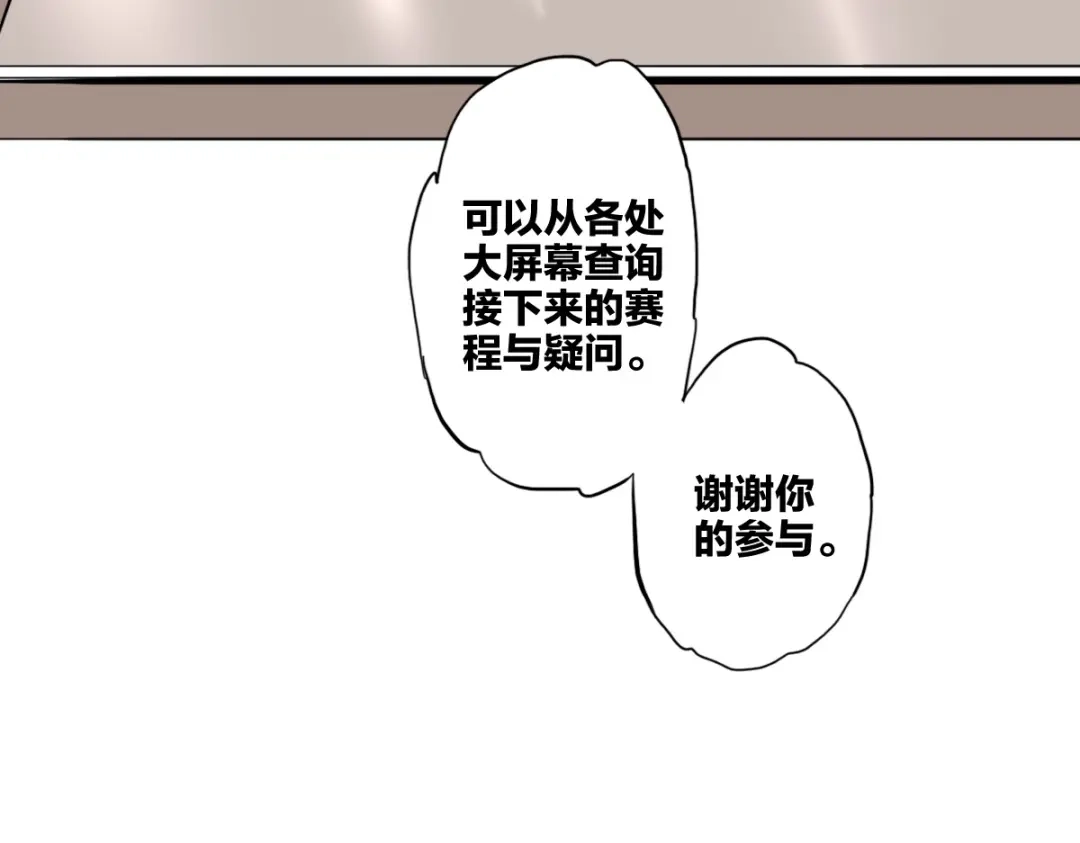 《逆破星辰》第8话 超能是变成纸片哦 第39页