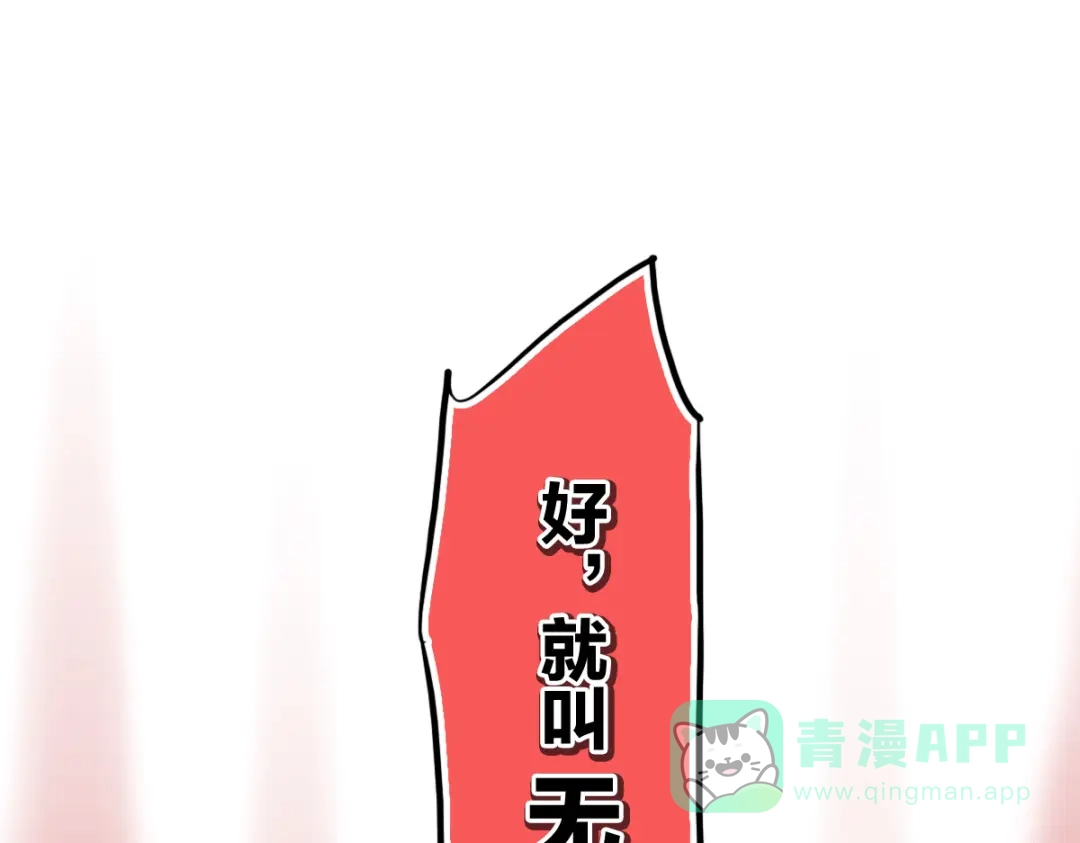 《逆破星辰》第8话 超能是变成纸片哦 第31页