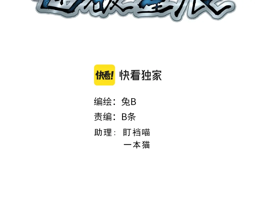 《逆破星辰》第8话 超能是变成纸片哦 第3页