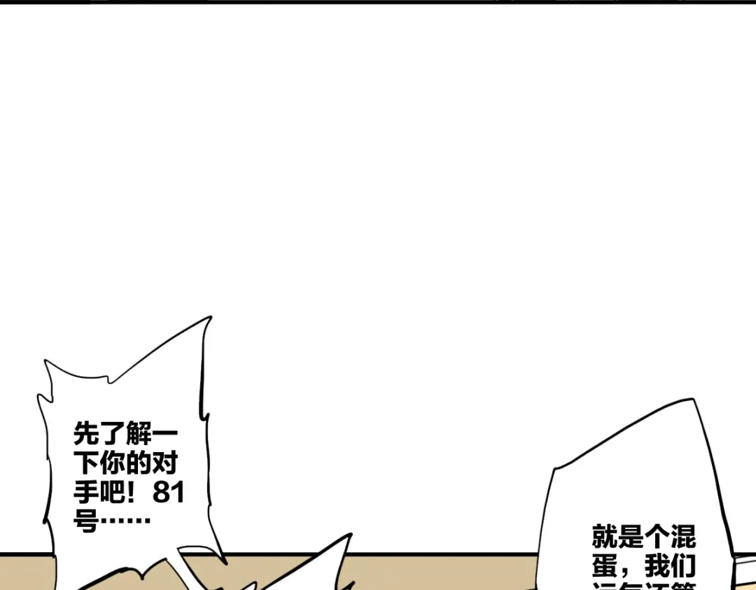 《逆破星辰》第8话 超能是变成纸片哦 第68页