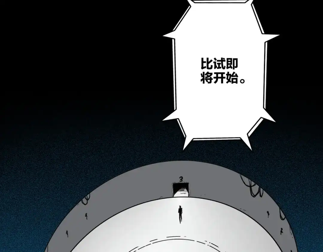《逆破星辰》第8话 超能是变成纸片哦 第82页