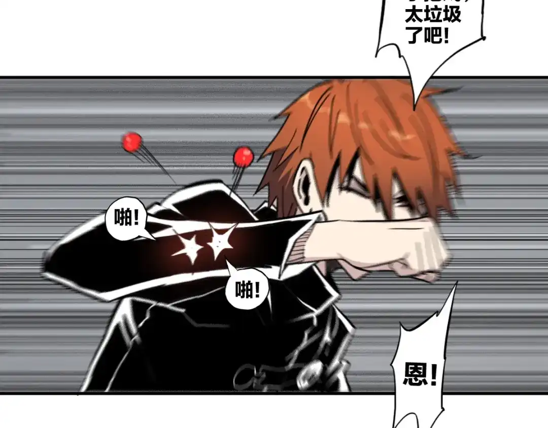 《逆破星辰》第8话 超能是变成纸片哦 第119页