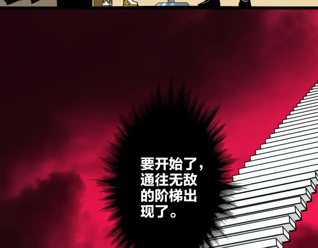 《逆破星辰》第8话 超能是变成纸片哦 第70页