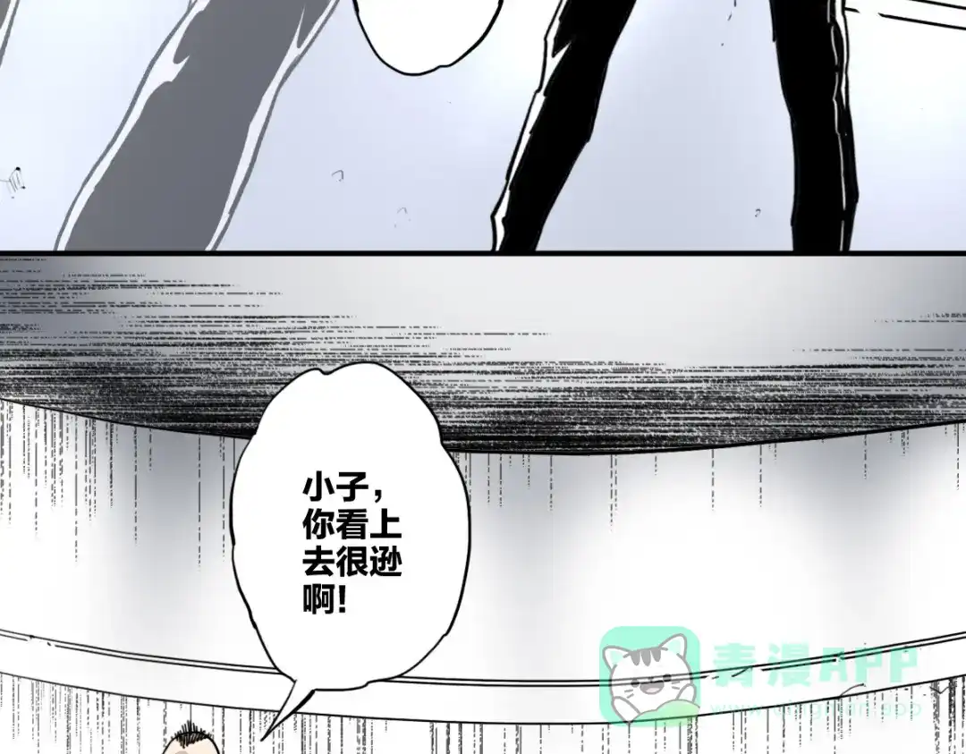 《逆破星辰》第8话 超能是变成纸片哦 第91页