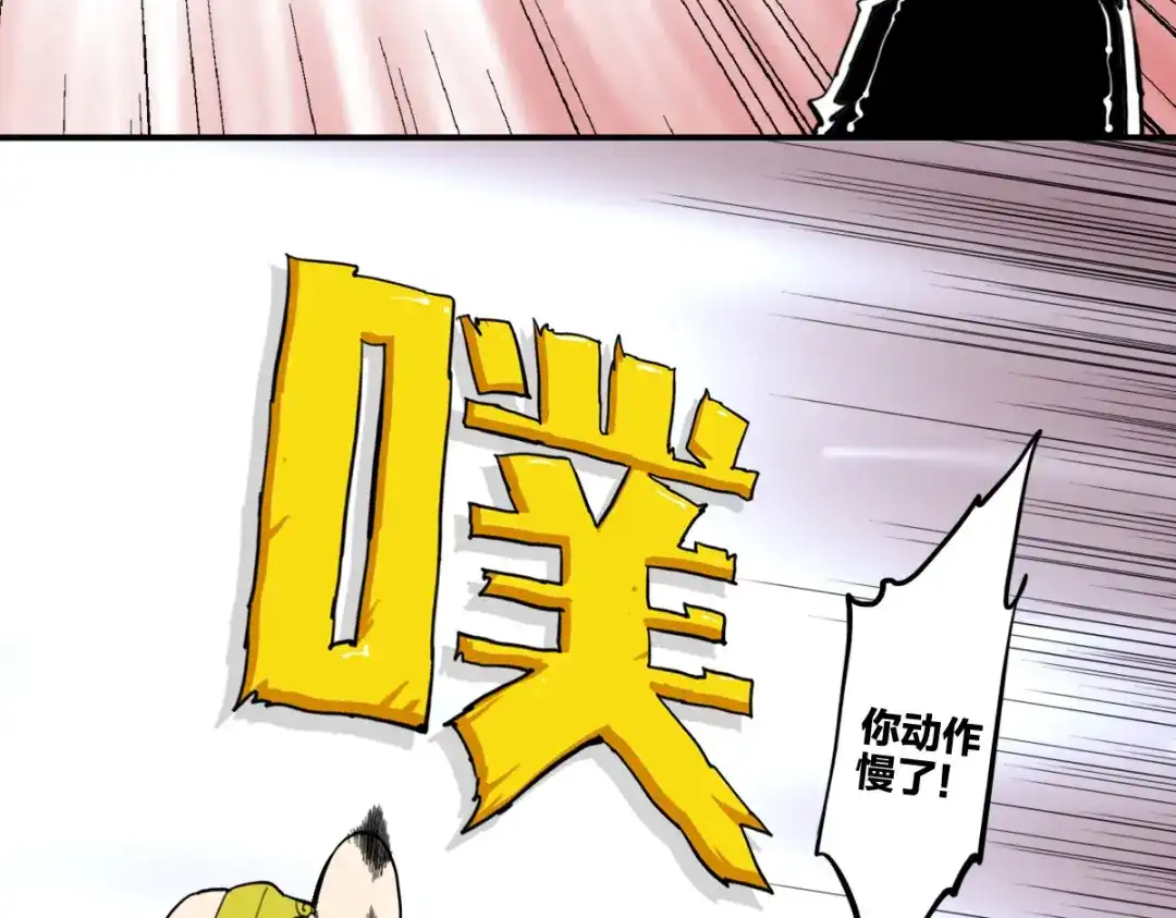 《逆破星辰》第8话 超能是变成纸片哦 第123页