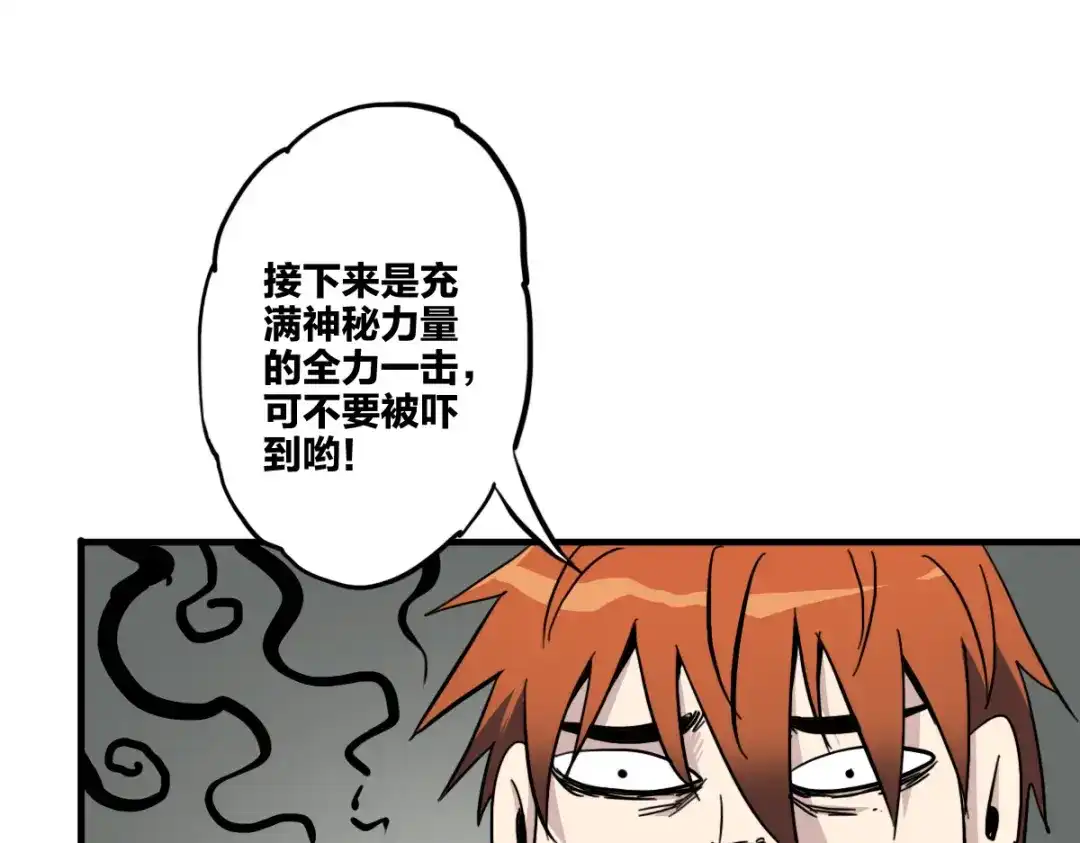 《逆破星辰》第8话 超能是变成纸片哦 第4页