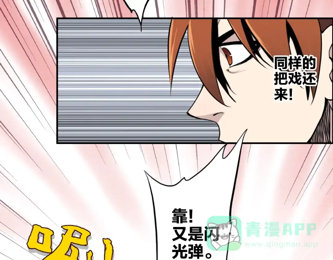 《逆破星辰》第8话 超能是变成纸片哦 第116页