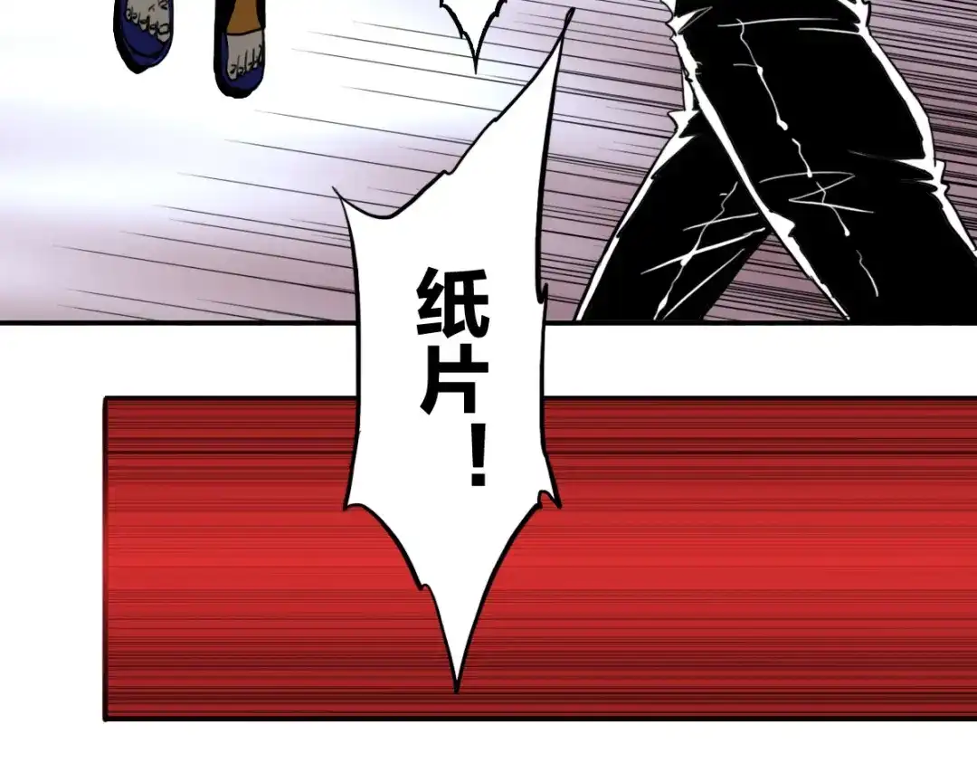 《逆破星辰》第8话 超能是变成纸片哦 第125页