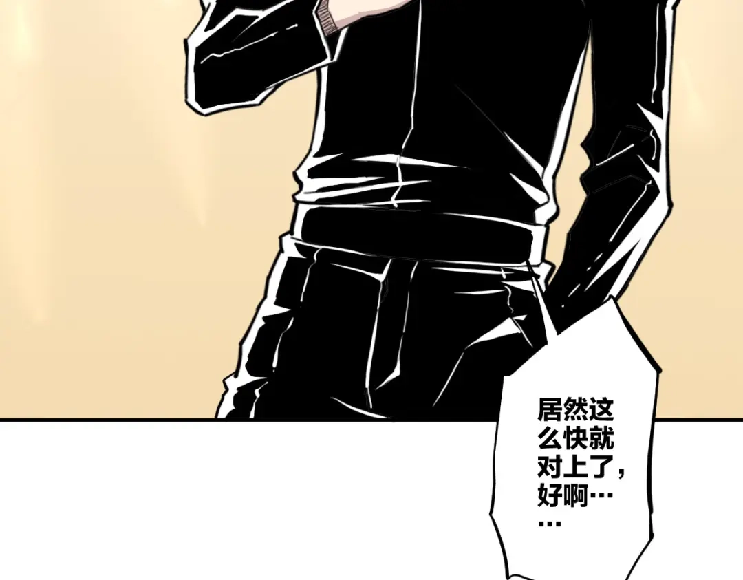 《逆破星辰》第8话 超能是变成纸片哦 第65页