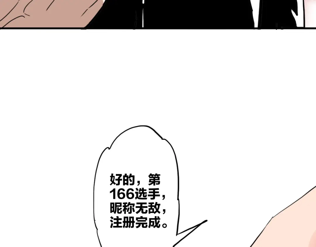 《逆破星辰》第8话 超能是变成纸片哦 第35页