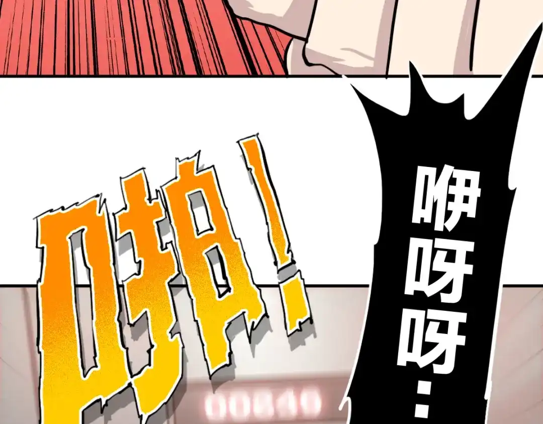 《逆破星辰》第8话 超能是变成纸片哦 第8页