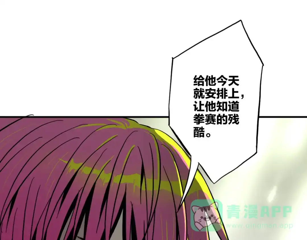 《逆破星辰》第8话 超能是变成纸片哦 第51页