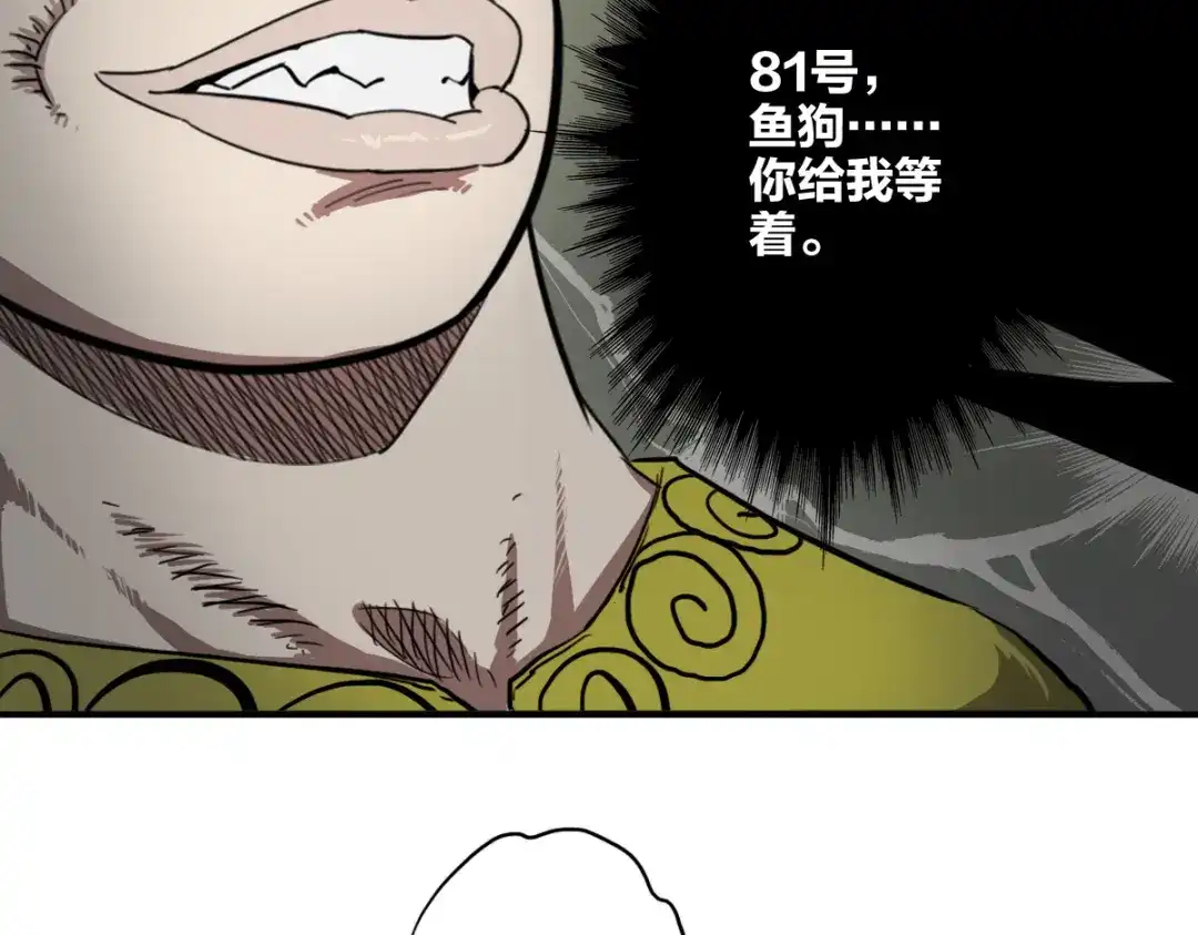 《逆破星辰》第8话 超能是变成纸片哦 第45页