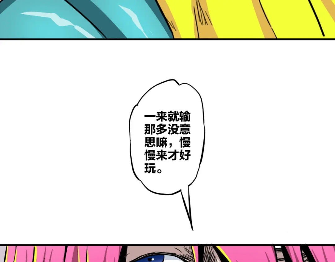 《逆破星辰》第8话 超能是变成纸片哦 第108页