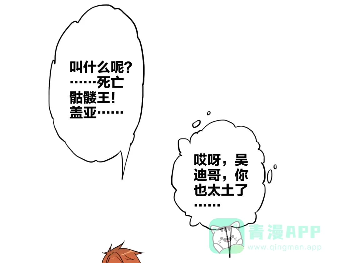 《逆破星辰》第8话 超能是变成纸片哦 第21页
