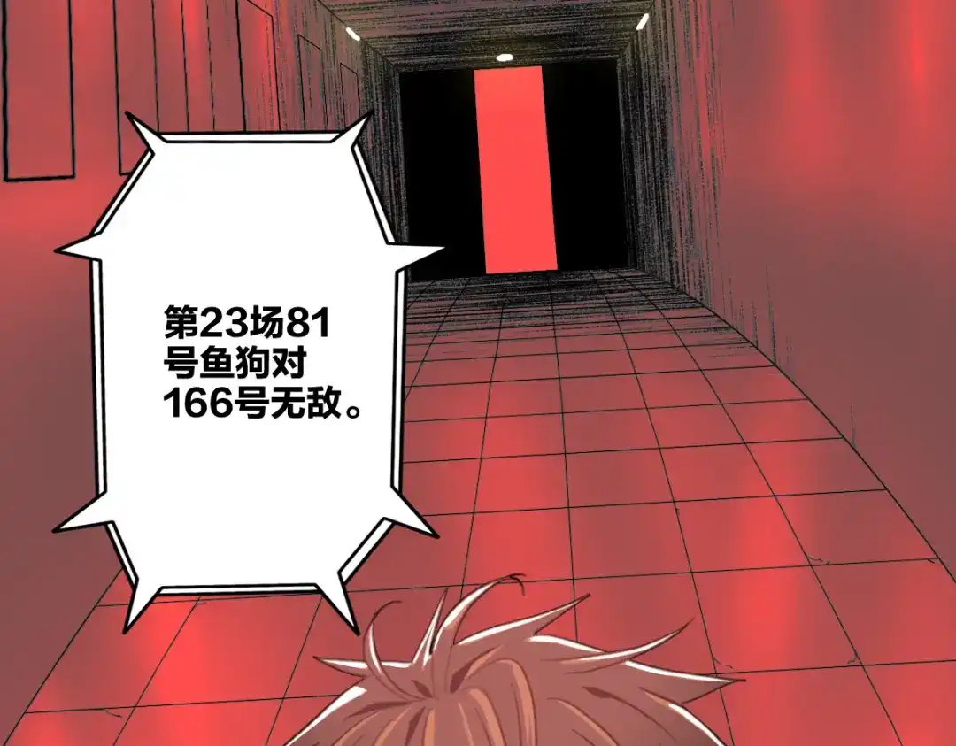 《逆破星辰》第8话 超能是变成纸片哦 第77页