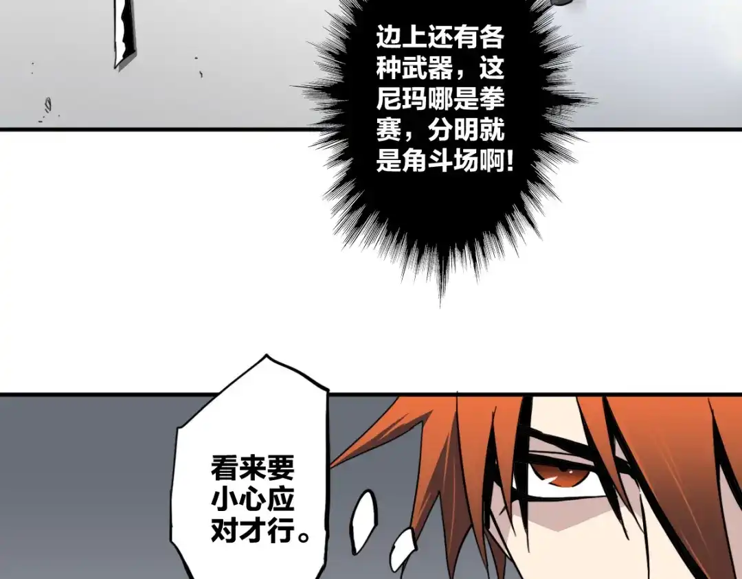 《逆破星辰》第8话 超能是变成纸片哦 第94页