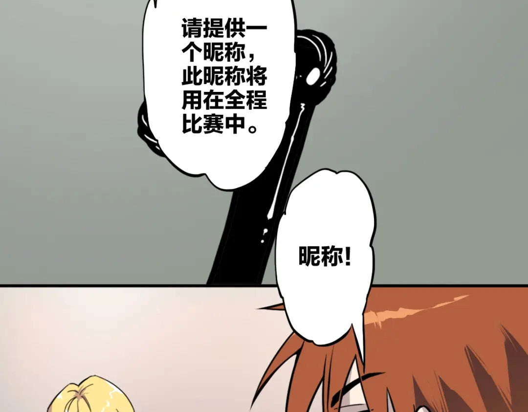 《逆破星辰》第8话 超能是变成纸片哦 第19页